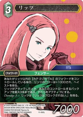 ポロム[FF_15-119L] - マスターズスクウェア通販2号店