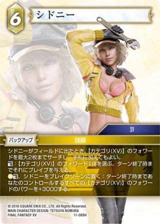 FFTCG ヴァーサタイル 11-023H 3枚セット ヴァーサタイル[FF_11-023H] - マスターズスクウェア通販2号店