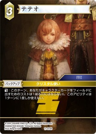 アレシア・アルラシア[FF_6-086H] - マスターズスクウェア通販2号店
