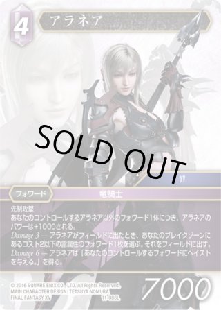 ☆プレミアム☆オーディン[FF_12-077H] - マスターズスクウェア通販2号店