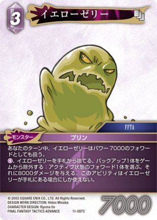FFTCG ポロム　プレミアムfoil ☆プレミアム☆ポロム[FF_20-113R] - マスターズスクウェア通販2号店