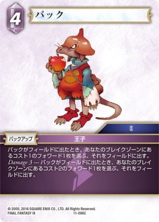 ☆プレミアム☆リルム[FF_11-124H] - マスターズスクウェア通販2号店