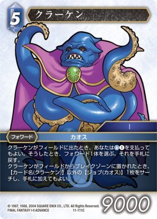 ☆プレミアム☆ガブラス[FF_1-098R] - マスターズスクウェア通販2号店