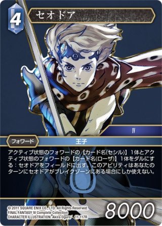 ユウナレスカ[FF_16-041C] - マスターズスクウェア通販2号店