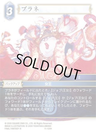 ☆プレミアム☆ブラネ[FF_4-134C] - マスターズスクウェア通販2号店
