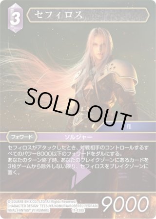 ☆プレミアム☆セフィロス[FF_11-130L] - マスターズスクウェア通販2号店