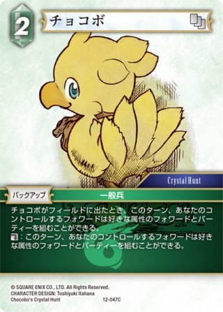 ☆プレミアム☆チョコボ[FF_1-075C] - マスターズスクウェア通販2号店