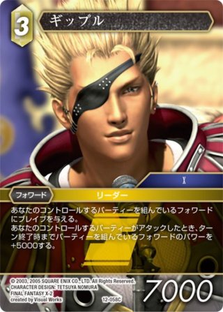 ☆プレミアム☆トマジ[FF_10-118R] - マスターズスクウェア通販2号店