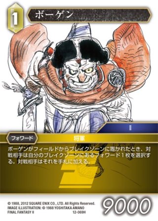 ☆プレミアム☆ガストラ帝国のシド[FF_11-026H] - マスターズ