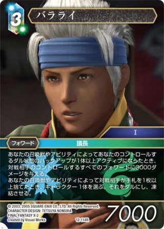 バラライ[FF_1-200S] - マスターズスクウェア通販2号店