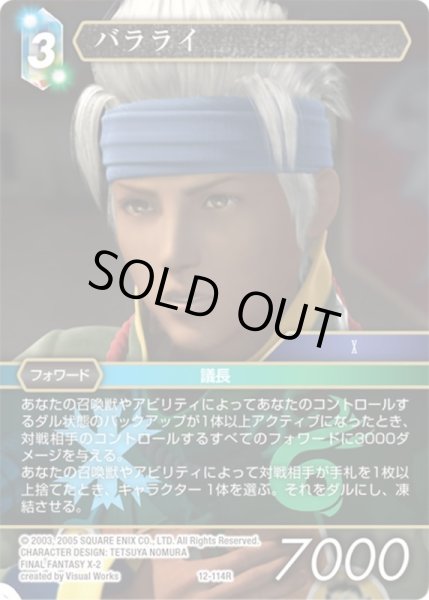 画像1: バラライ[FF_12-114R] (1)