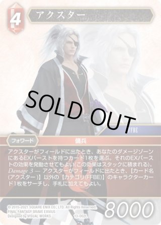 ☆プレミアム☆エメトセルク[FF_13-131S] - マスターズスクウェア通販2号店