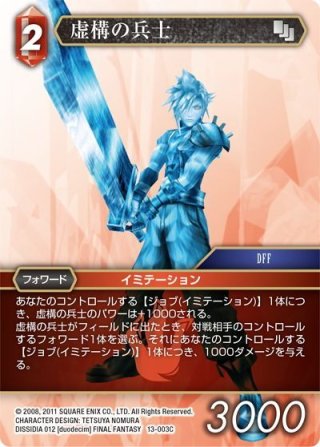 うつろいの魔人[FF_13-070C] - マスターズスクウェア通販2号店