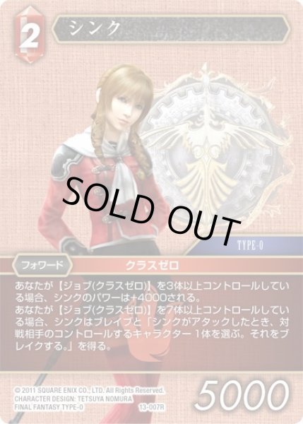 画像1: ★プレミアム★シンク[FF_13-007R] (1)