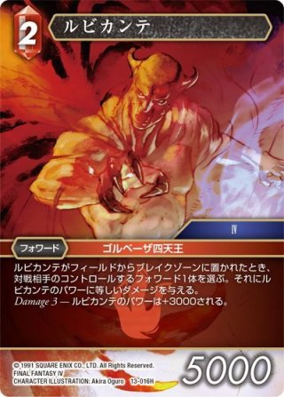 バルバリシア[FF_13-047H] - マスターズスクウェア通販2号店