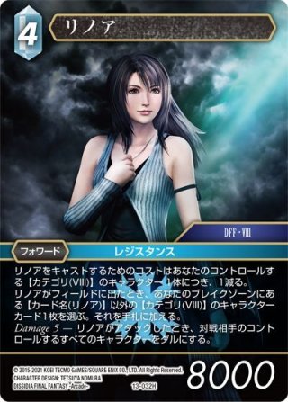 リノア[FF_21-038_R] - マスターズスクウェア通販2号店
