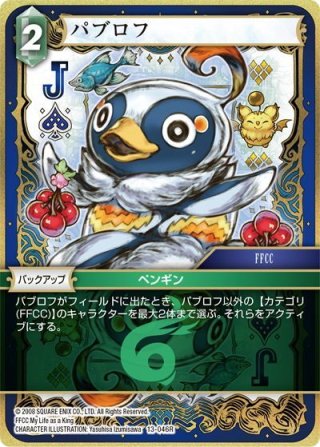 フレームレスプレミアム】シャントット[FF_1-107L]【クリスタルの