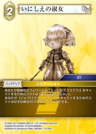 FFTCG うつろいの魔人 プレミアムカード 13-070C 3枚セット うつろいの魔人[FF_13-070C] - マスターズスクウェア通販2号店
