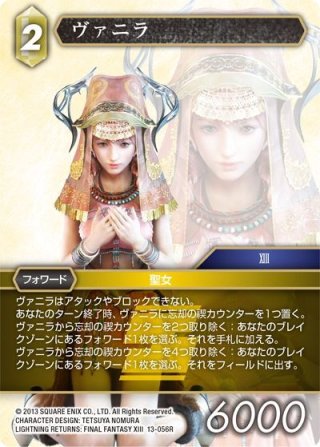 ☆プレミアム☆リノア[FF_13-032H] - マスターズスクウェア通販2号店
