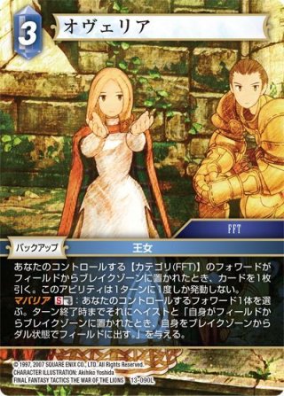 ☆プレミアム☆オヴェリア[FF_1-156C] - マスターズスクウェア通販2号店