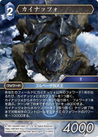 バルバリシア[FF_13-047H] - マスターズスクウェア通販2号店