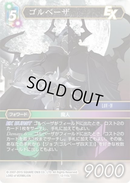 画像1: ★プレミアム★ゴルベーザ[FF_13-115L] (1)