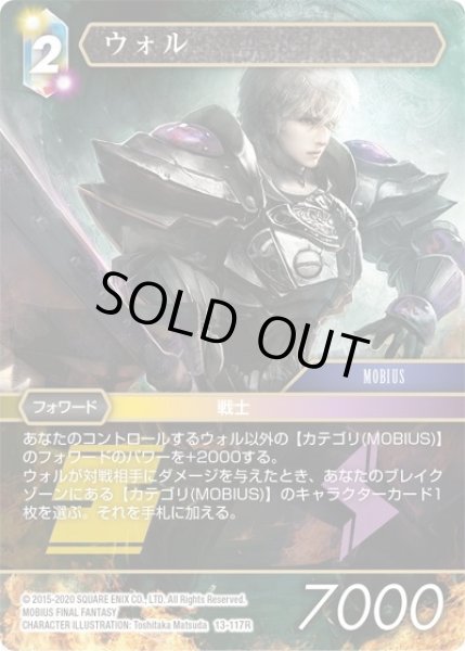 画像1: ★プレミアム★ウォル[FF_13-117R] (1)