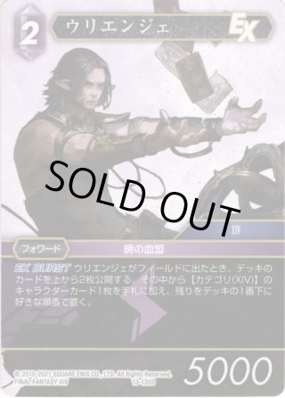 ☆プレミアム☆エメトセルク[FF_13-131S] - マスターズスクウェア通販2号店