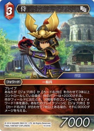 ☆プレミアム☆テンゼン[FF_12-012L] - マスターズスクウェア通販2号店