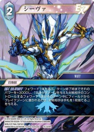 ☆プレミアム☆氷神シヴァ[FF_14-036L] - マスターズスクウェア通販2号店