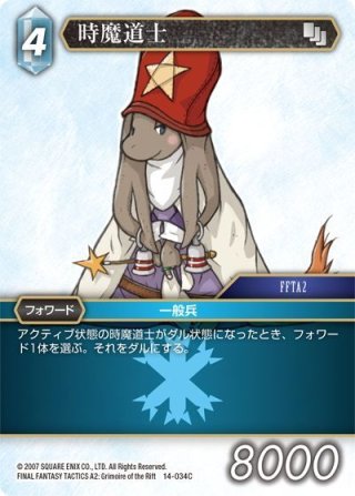 たまねぎ剣士 ［FFT］[FF_13-025C] - マスターズスクウェア通販2号店
