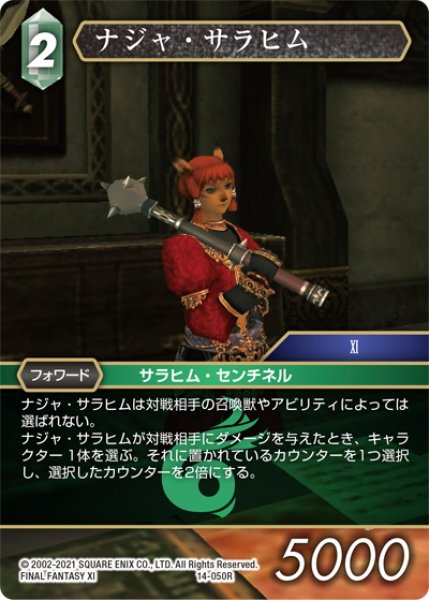 画像1: ★プレミアム★ナジャ・サラヒム[FF_14-050R] (1)