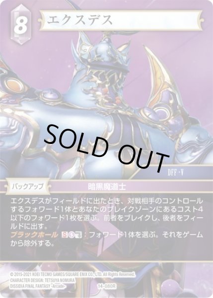 画像1: ★プレミアム★エクスデス[FF_14-080R] (1)