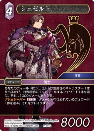 フレームレスプレミアム】エスティニアン[FF_6-088L]【クリスタルの