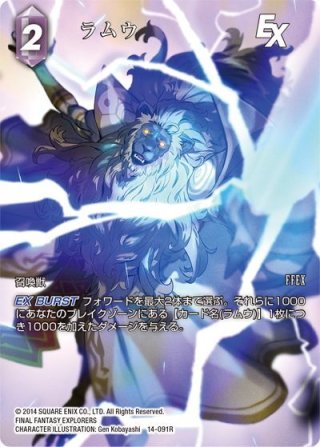 ☆プレミアム☆雷神ラムウ[FF_14-090R] - マスターズスクウェア通販2号店