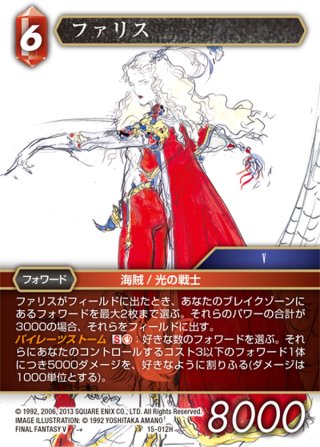 FFTCG ユウナレスカ プレミアムカード 11-123R 2枚セット ☆プレミアム☆ユウナレスカ[FF_11-123R] - マスターズスクウェア通販2号店