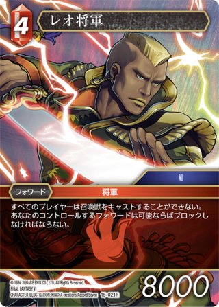 ☆プレミアム☆レオ将軍[FF_15-021R] - マスターズスクウェア通販2号店