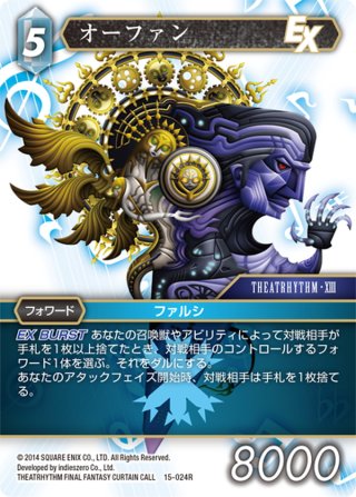 オーファン[FF_11-025H] - マスターズスクウェア通販2号店