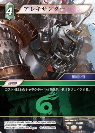 FFTCG アレキサンダー フルアートプレミアムカード 13-053R ☆プレミアム☆アレキサンダー[FF_13-053R] - マスターズスクウェア