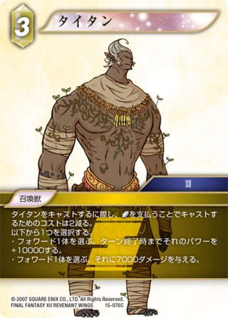 旧FFTCG Chapter 蛮神タイタン プレミアムカード 15-083S 70726f647563742f46462f31352f30