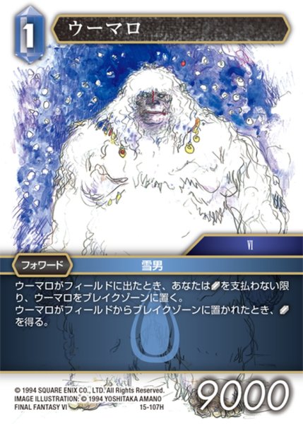 画像1: ウーマロ[FF_15-107H] (1)