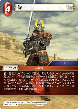 ルーファウス[FF_8-109L] - マスターズスクウェア通販2号店