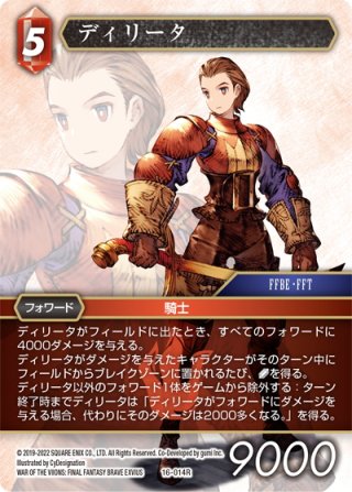FFTCG ディリータ プレミアムカード 13-111C ☆プレミアム☆ディリータ[FF_13-111C] - マスターズスクウェア通販2号店