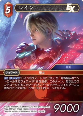 ☆プレミアム☆レイン[FF_8-134L] - マスターズスクウェア通販2号店