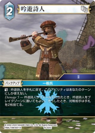 吟遊詩人 70726f647563742f46462f31362f30