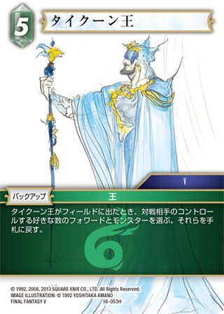 ☆プレミアム☆リヴァイアサン[FF_16-125C] - マスターズスクウェア