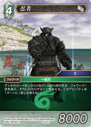 忍者[FF_2-114C] - マスターズスクウェア通販2号店