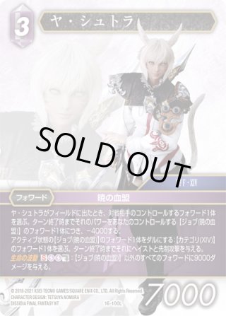 FFTCG　12-124L　サンクレッド　ノーマル　3枚　セット ☆プレミアム☆サンクレッド[FF_12-124L] - マスターズスクウェア通販2号店