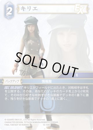 FFTCG リノア プレミアムカード 2-047L ☆プレミアム☆リノア[FF_2-047L] - マスターズスクウェア通販2号店