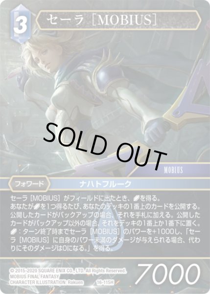 画像1: ★プレミアム★セーラ ［MOBIUS］[FF_16-115H] (1)